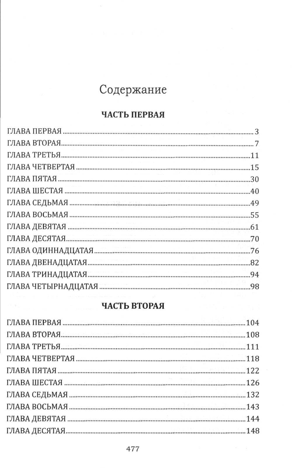 Девки: роман. (Волжский роман)