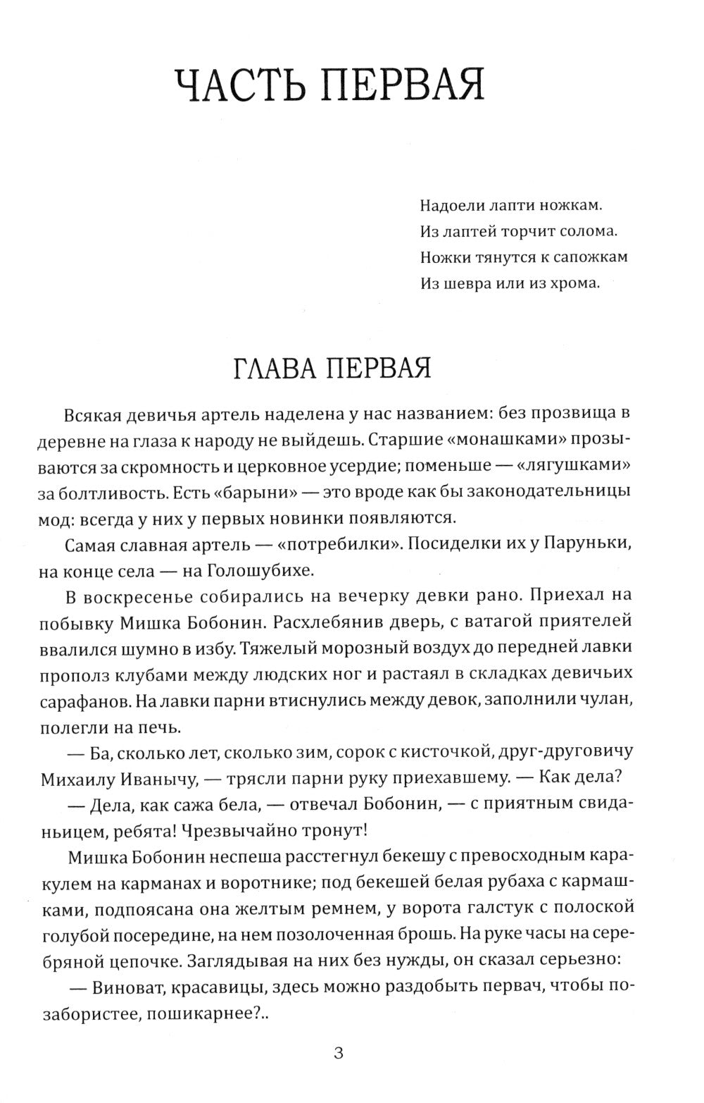 Девки: роман. (Волжский роман)