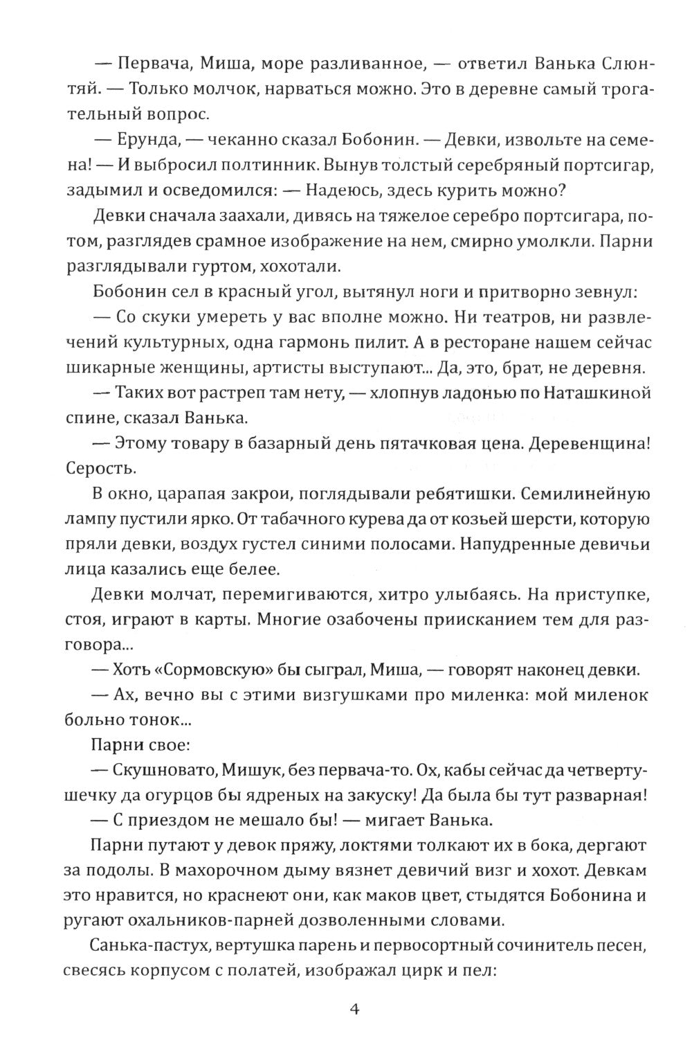 Девки: роман. (Волжский роман)