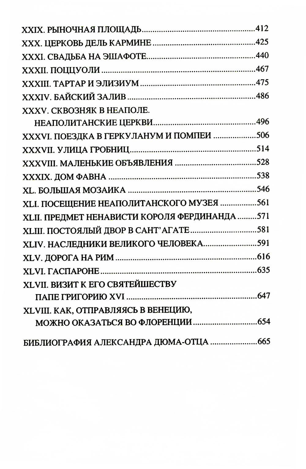 Корриколо: роман