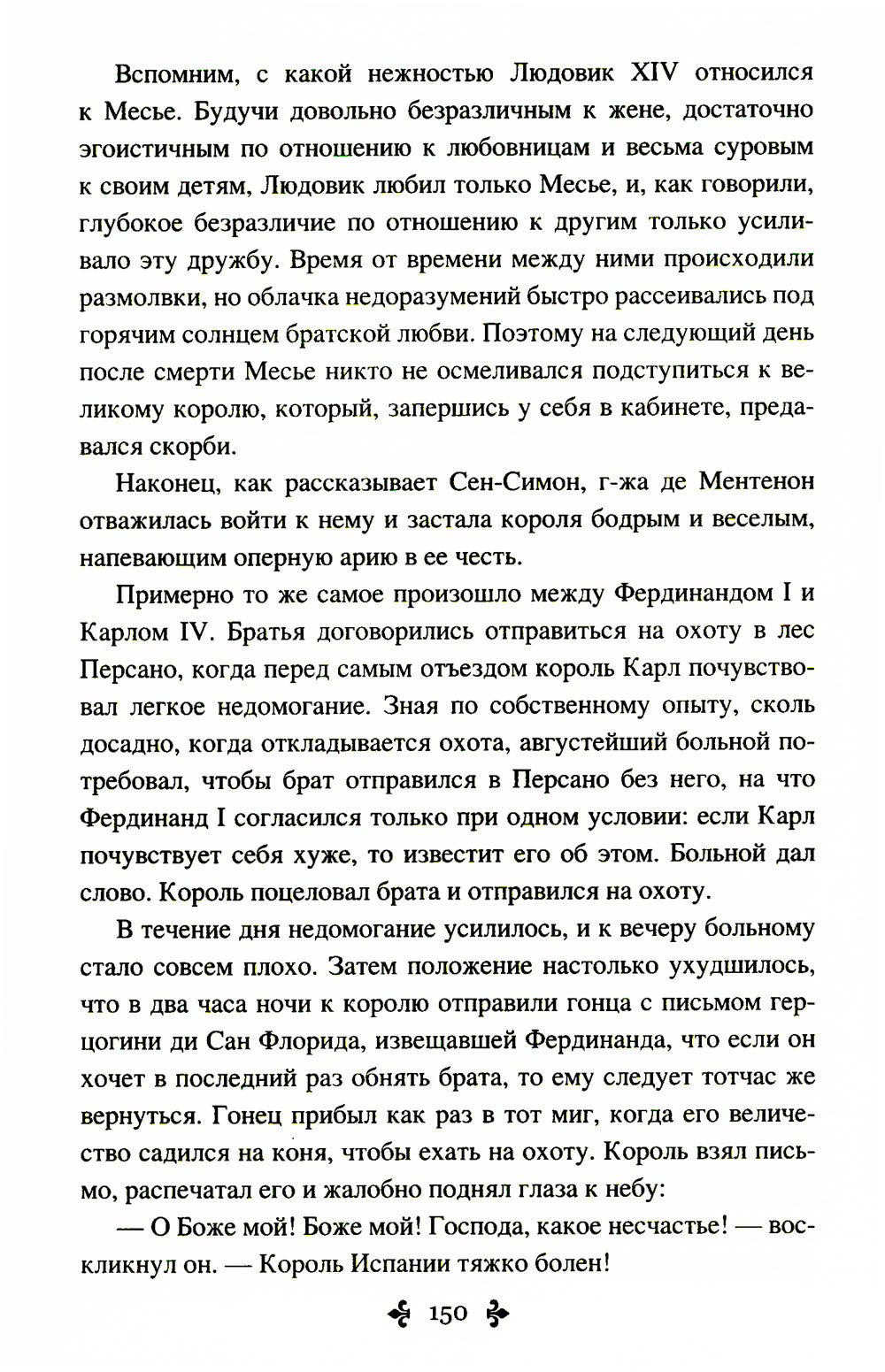 Корриколо: роман