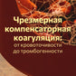 Чрезмерная компенсаторная коагуляция: от кровоточивости до тромбогенности: Учебное пособие.