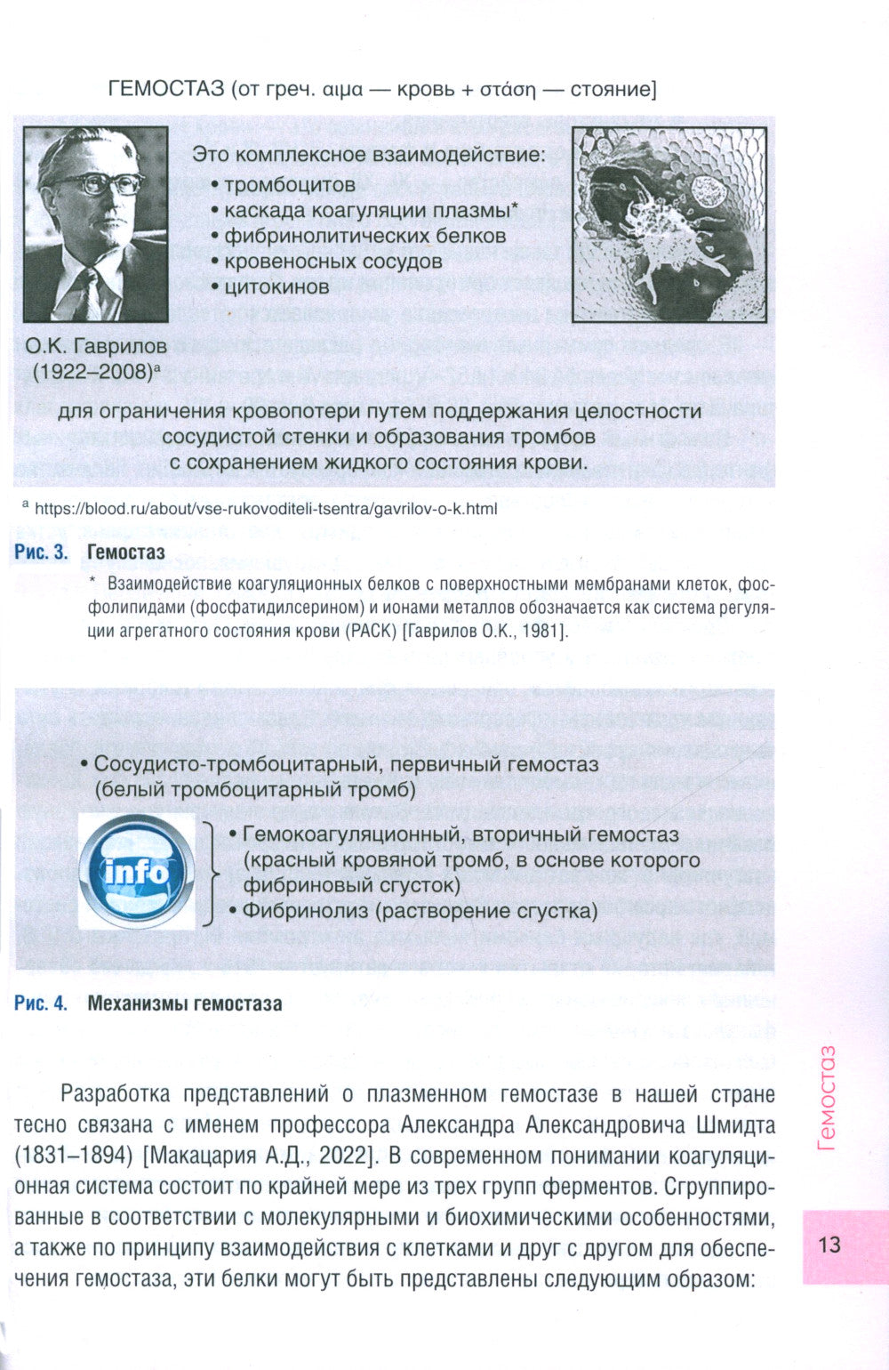 Чрезмерная компенсаторная коагуляция: от кровоточивости до тромбогенности: Учебное пособие.