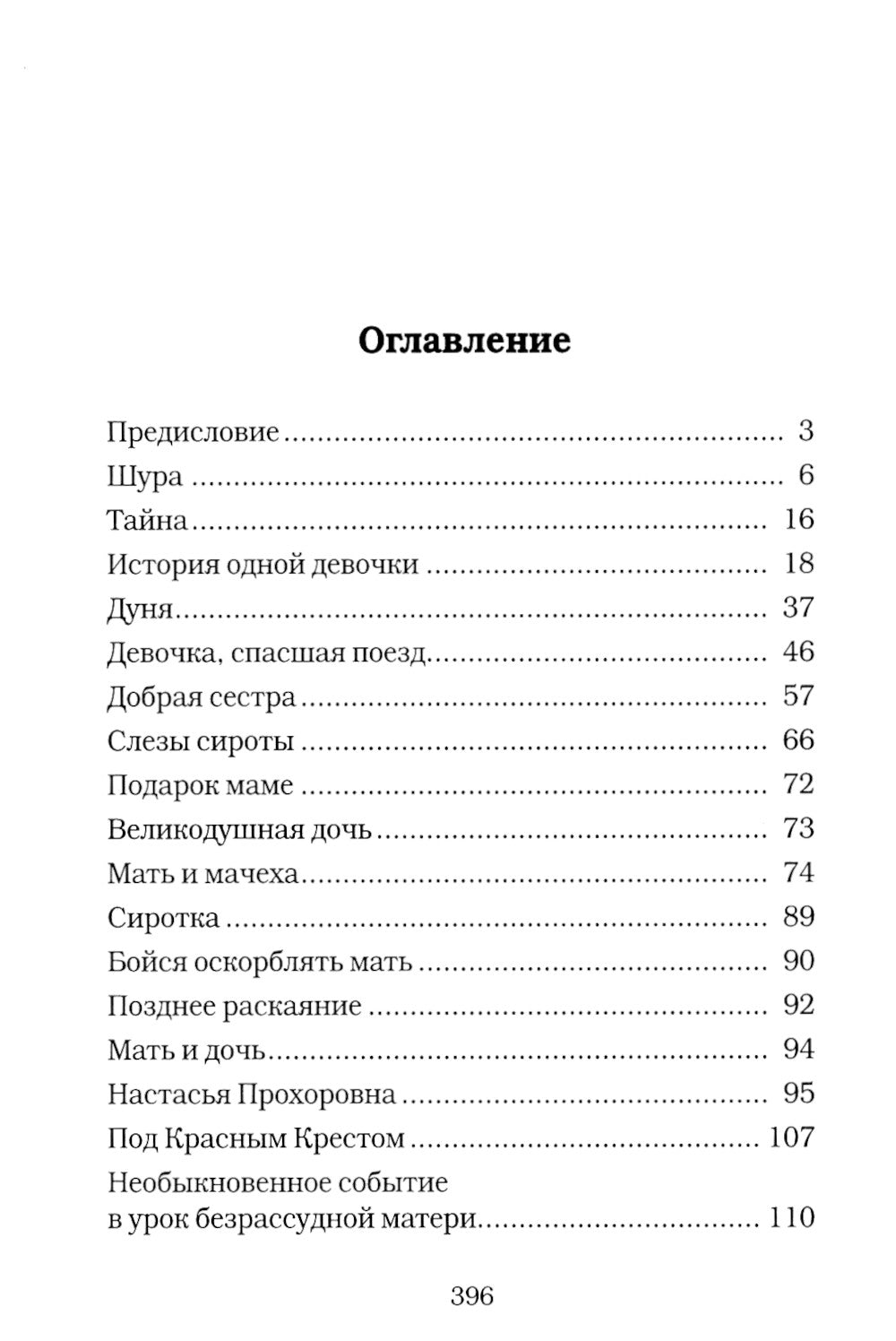 Подвиги женщин-христианок