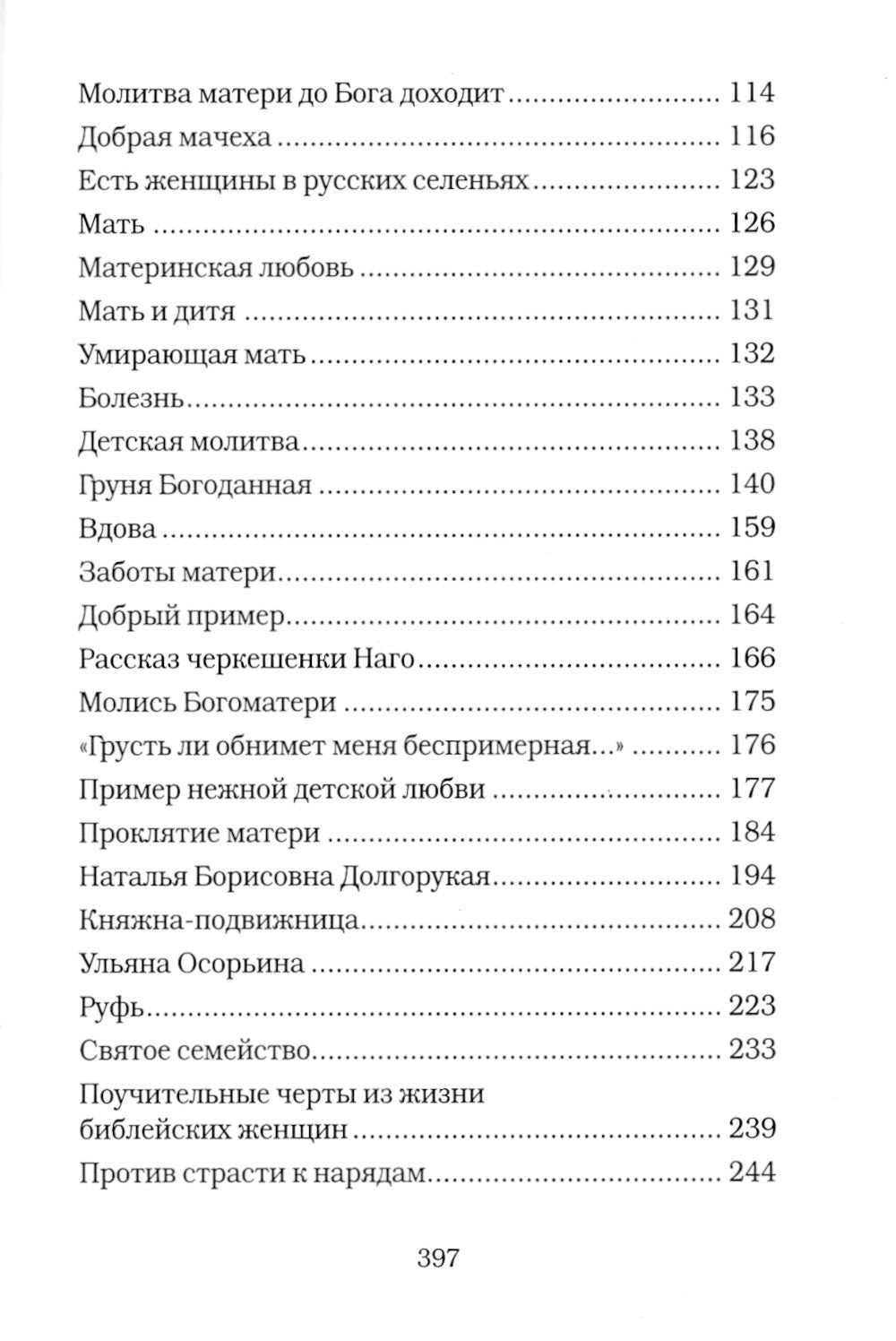 Подвиги женщин-христианок