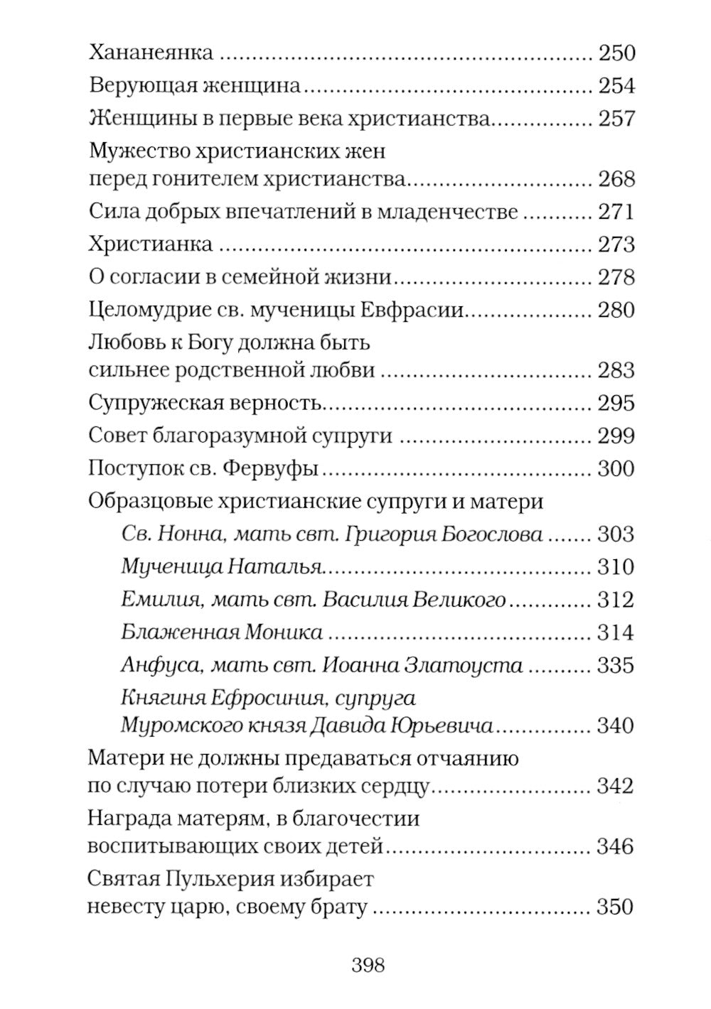 Подвиги женщин-христианок