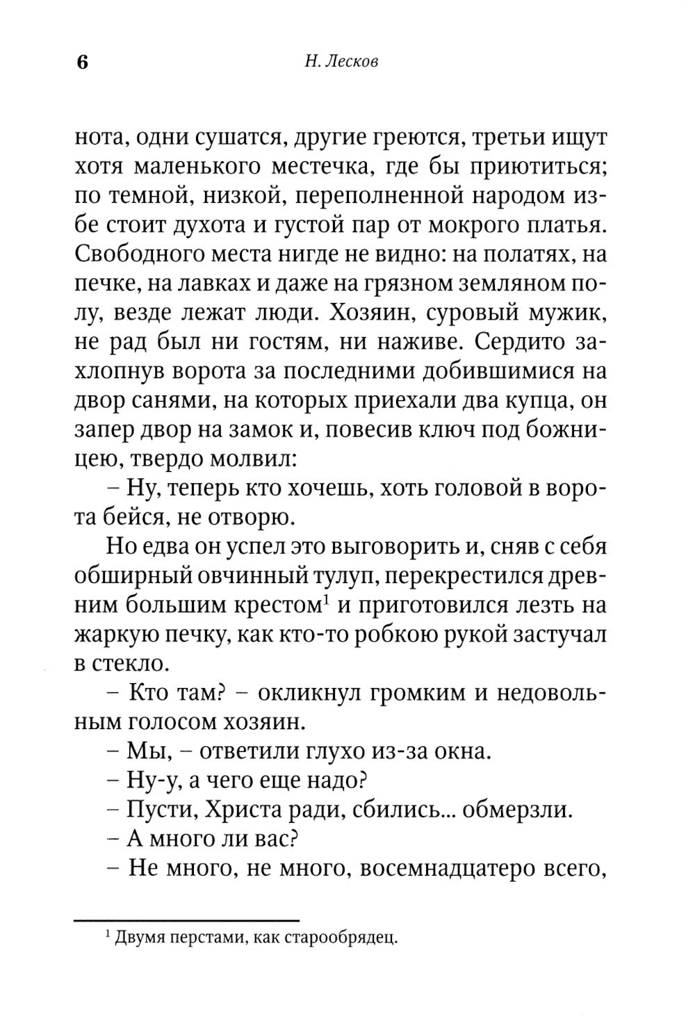 Запечатленный ангел: рассказы