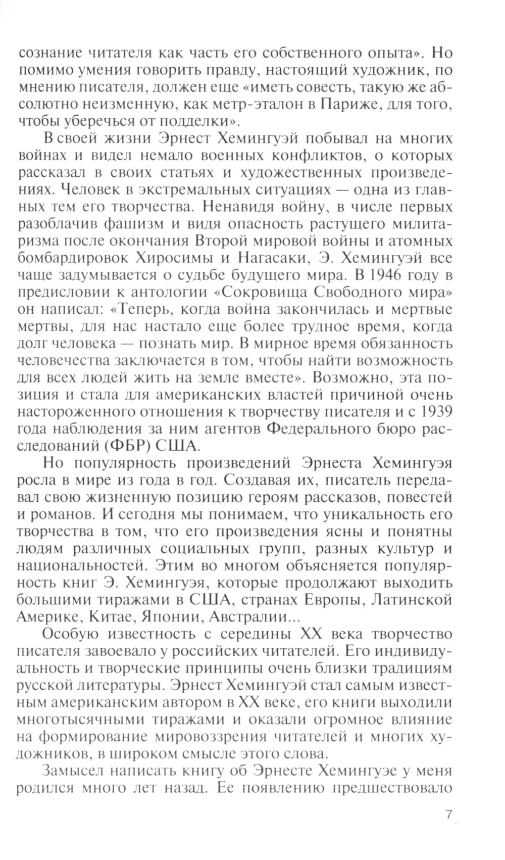 ЖЗЛ Эрнест Хемингуэй