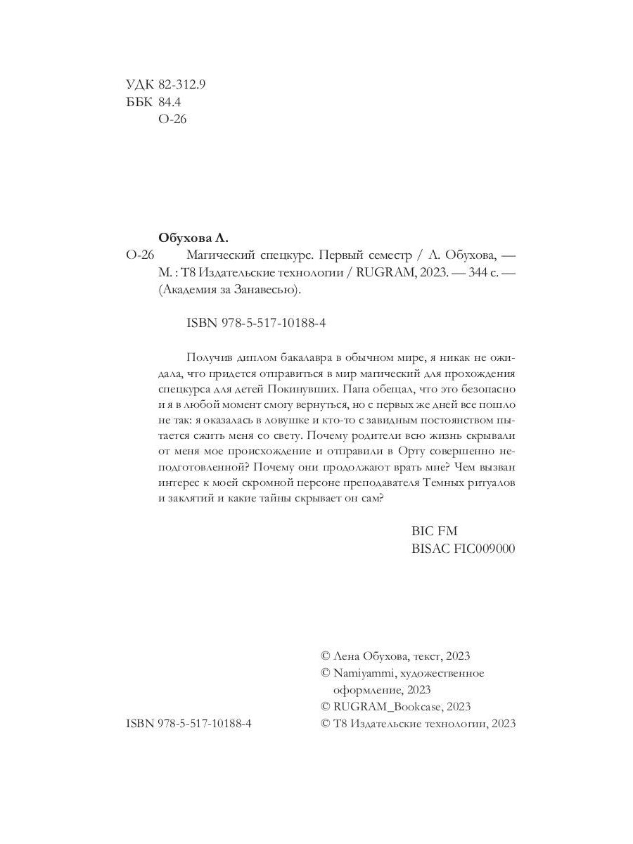 Магический спецкурс. Первый семестр