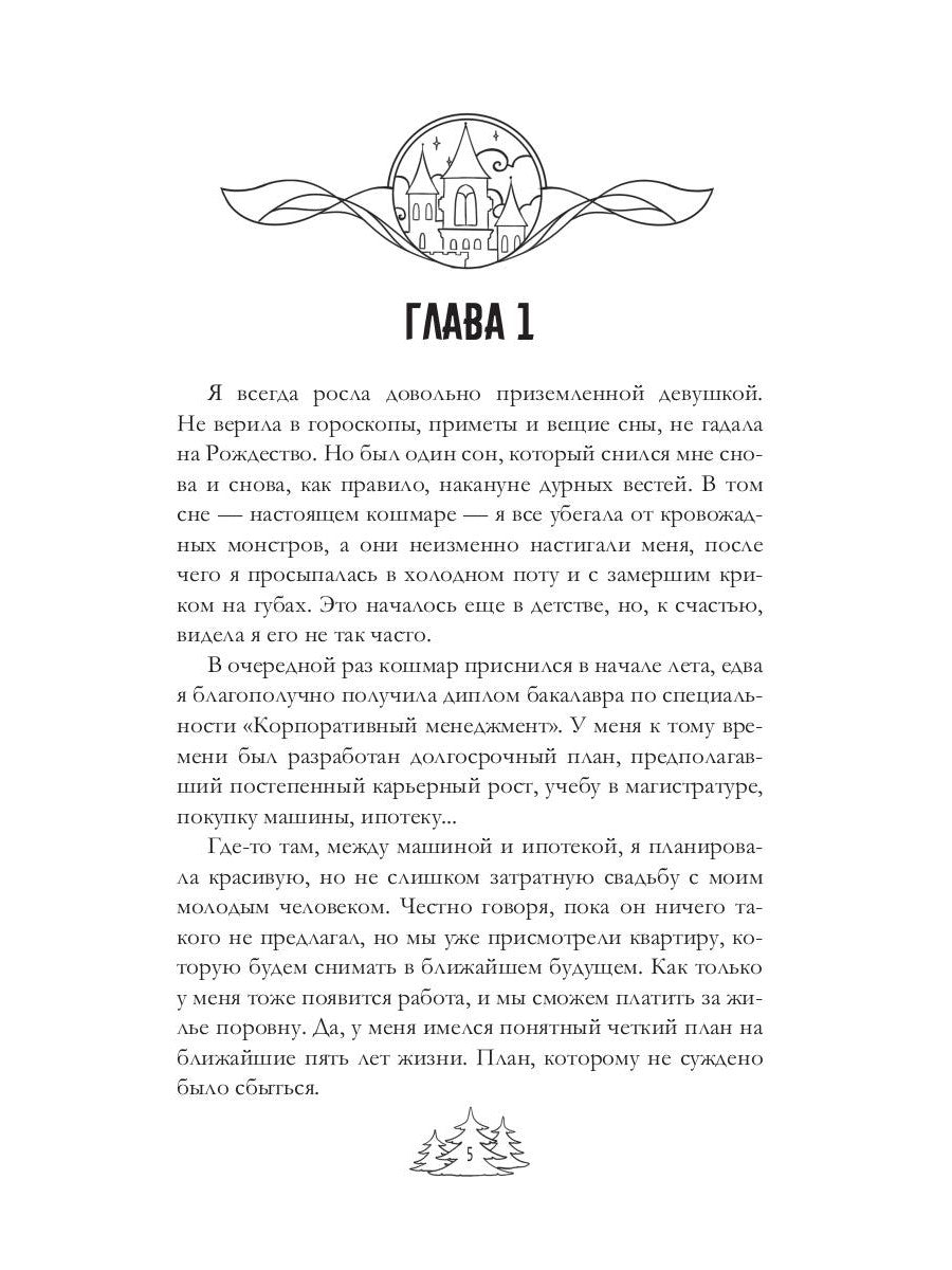 Магический спецкурс. Первый семестр