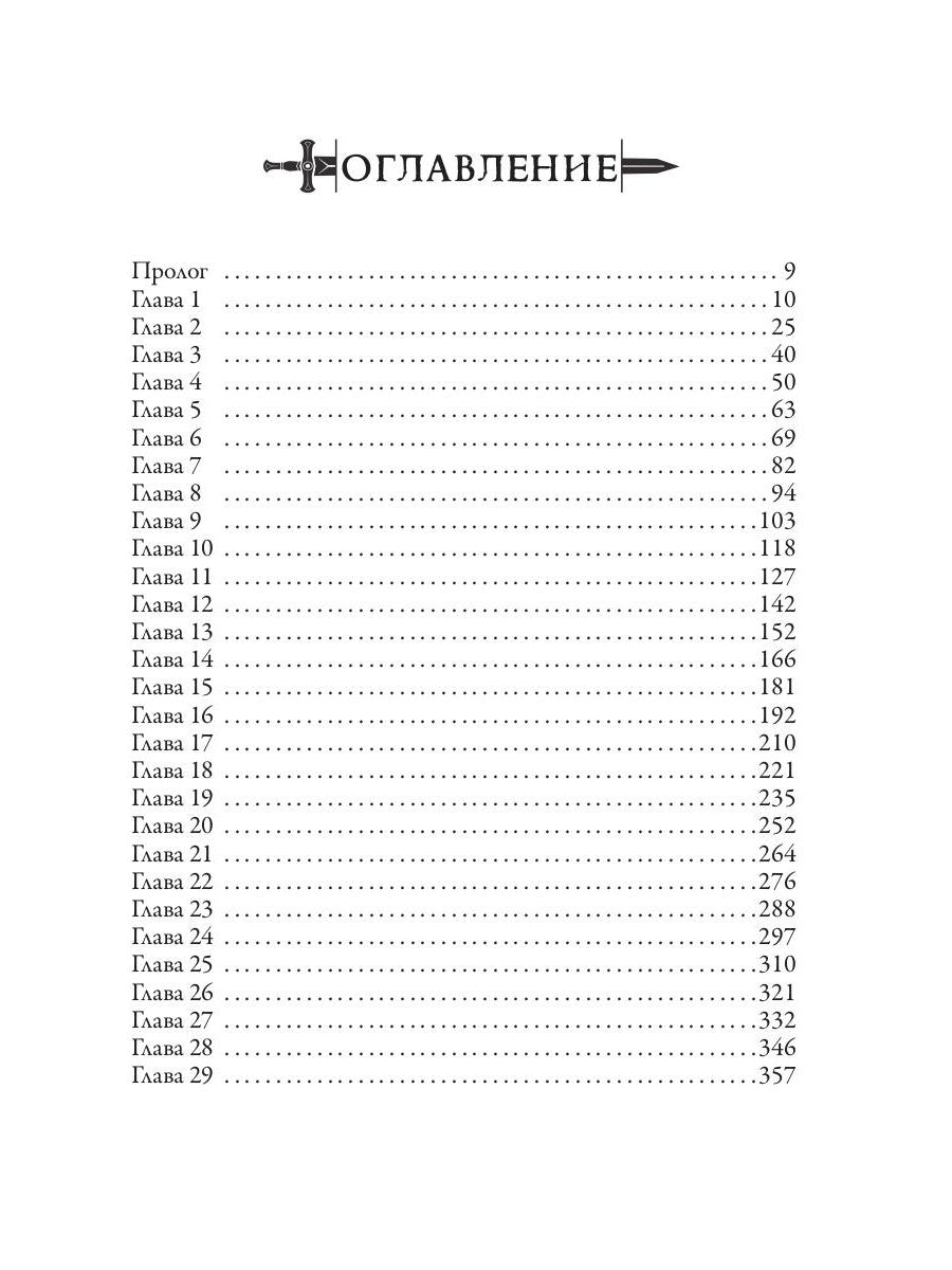 Тенесвет. Темное пророчество