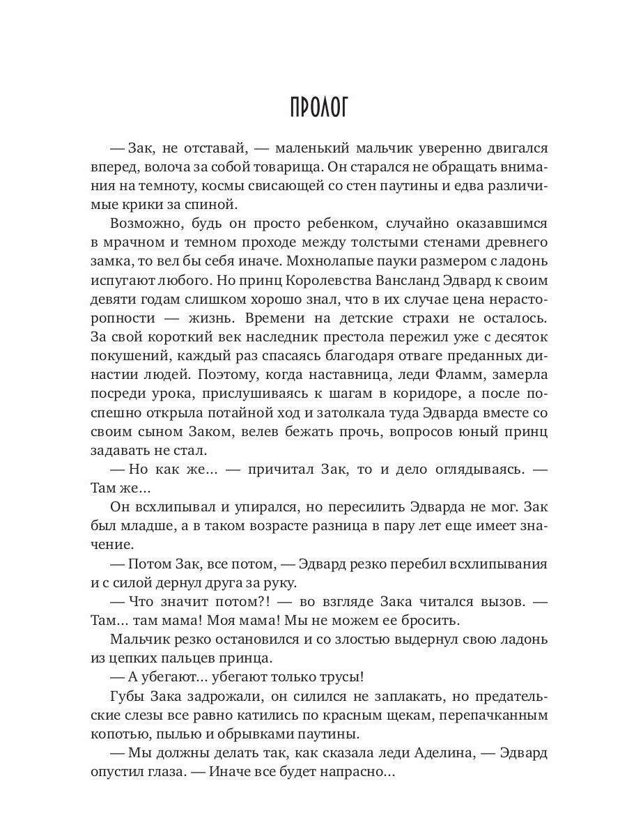Истинная вера. Кн. 1