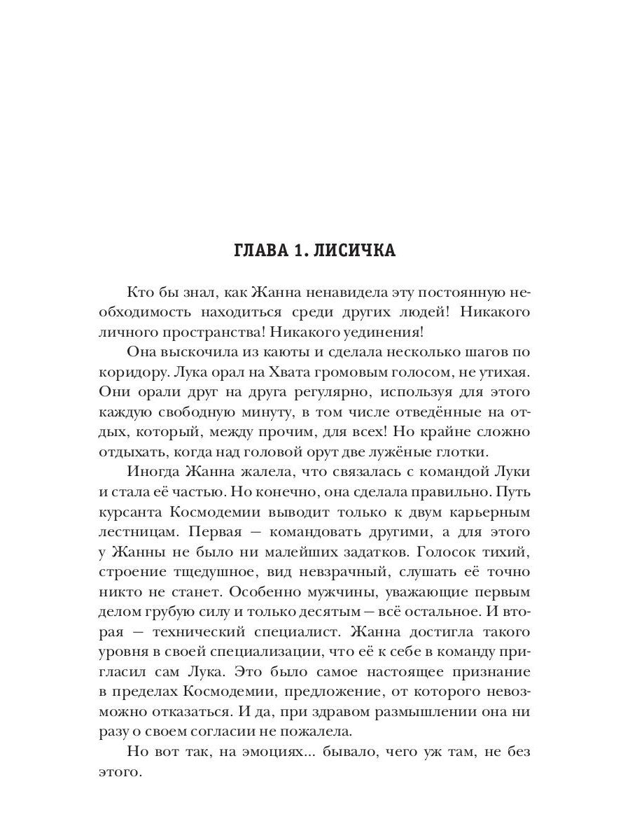 Черный сектор. Джунгли