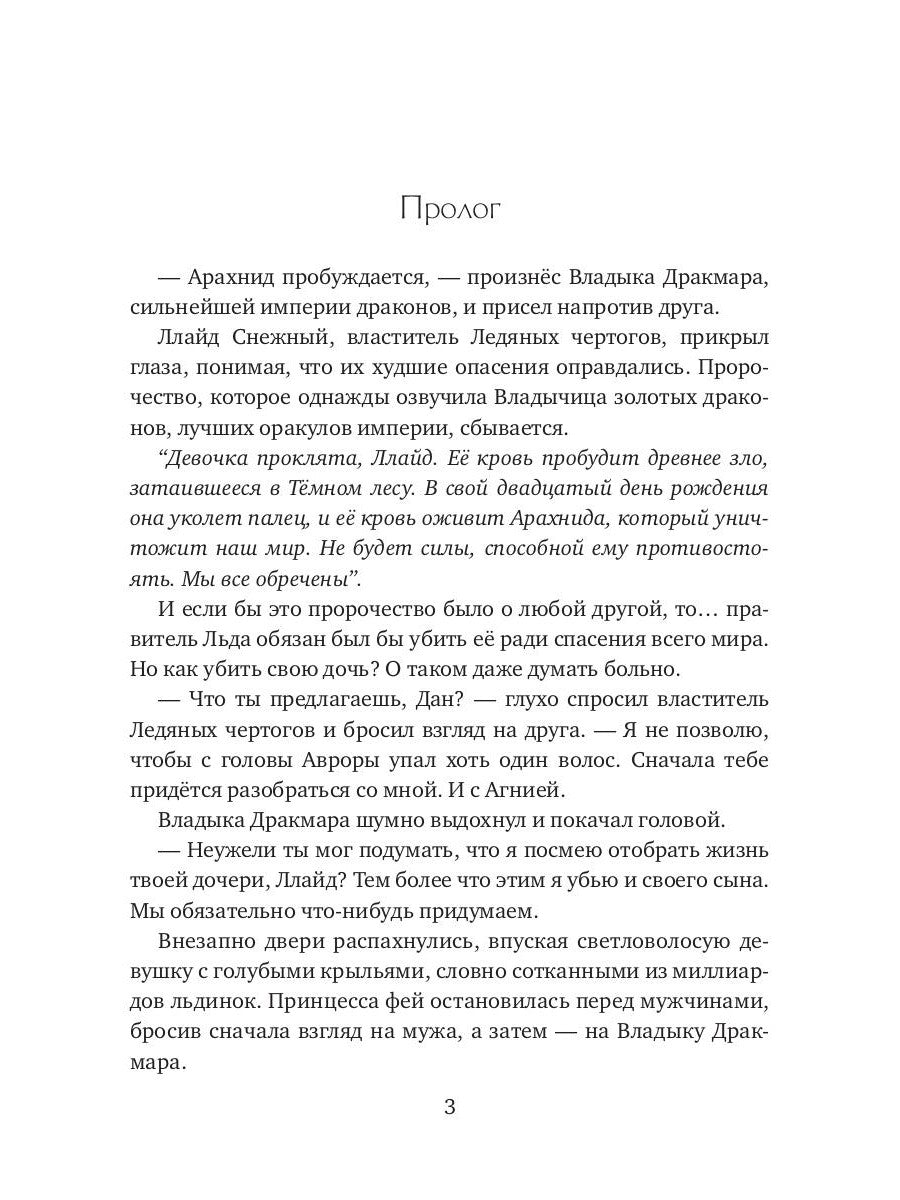 Фея в Академии Черногории дракона