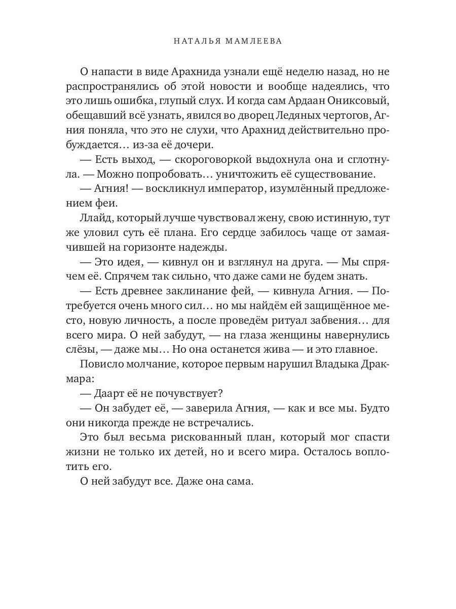 Фея в Академии Черногории дракона