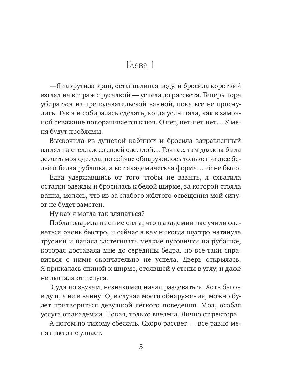 Фея в Академии Черногории дракона