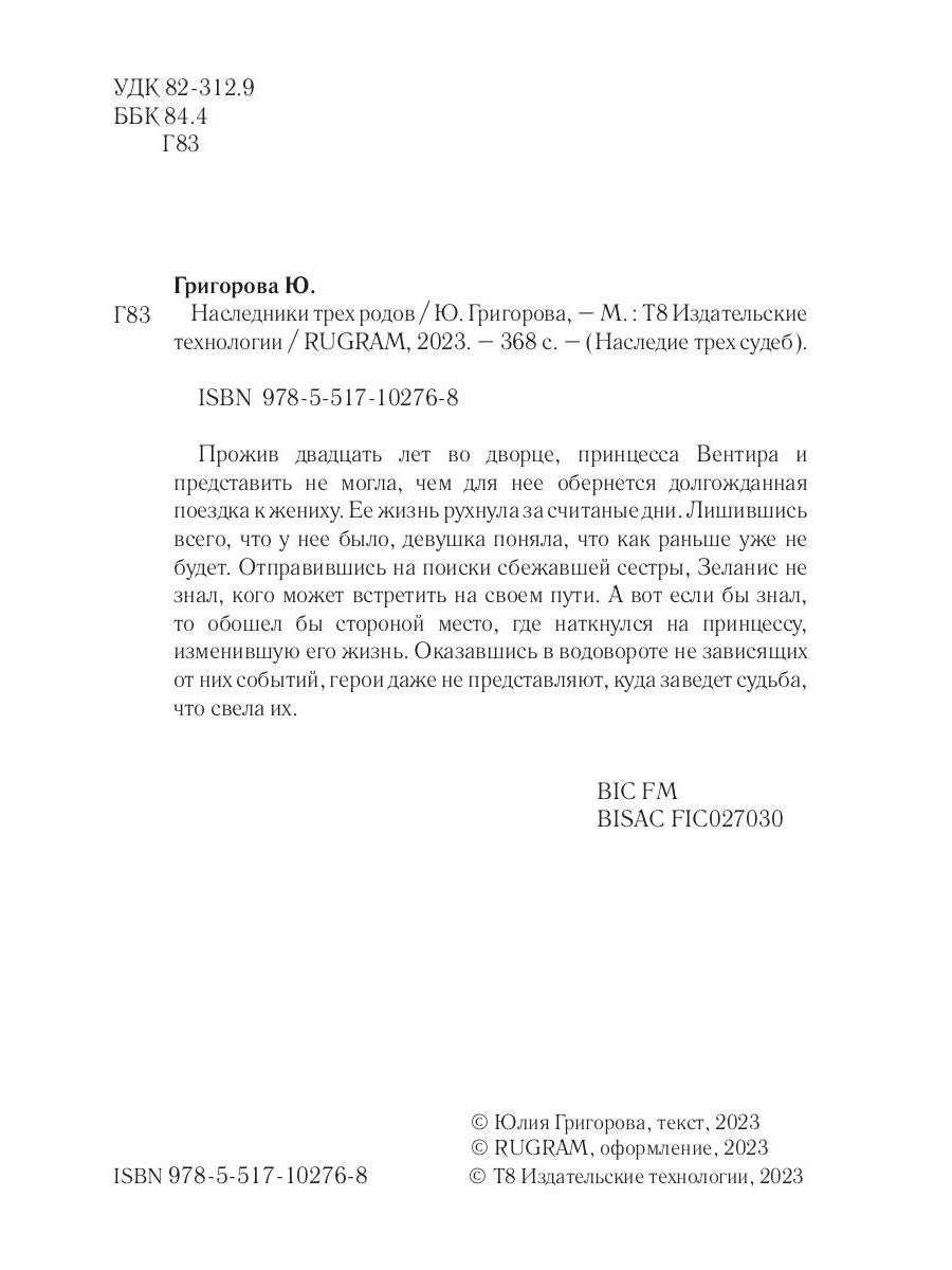 Наследники трех родов