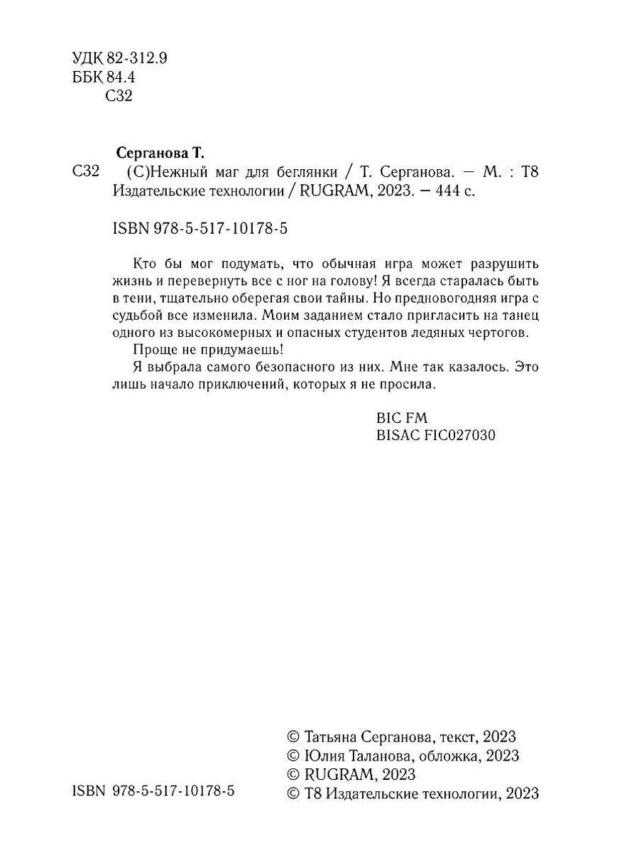 С)Нежный маг для беглянки