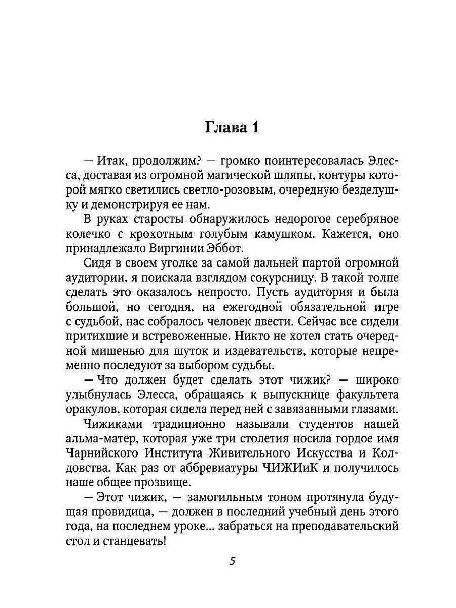 С)Нежный маг для беглянки