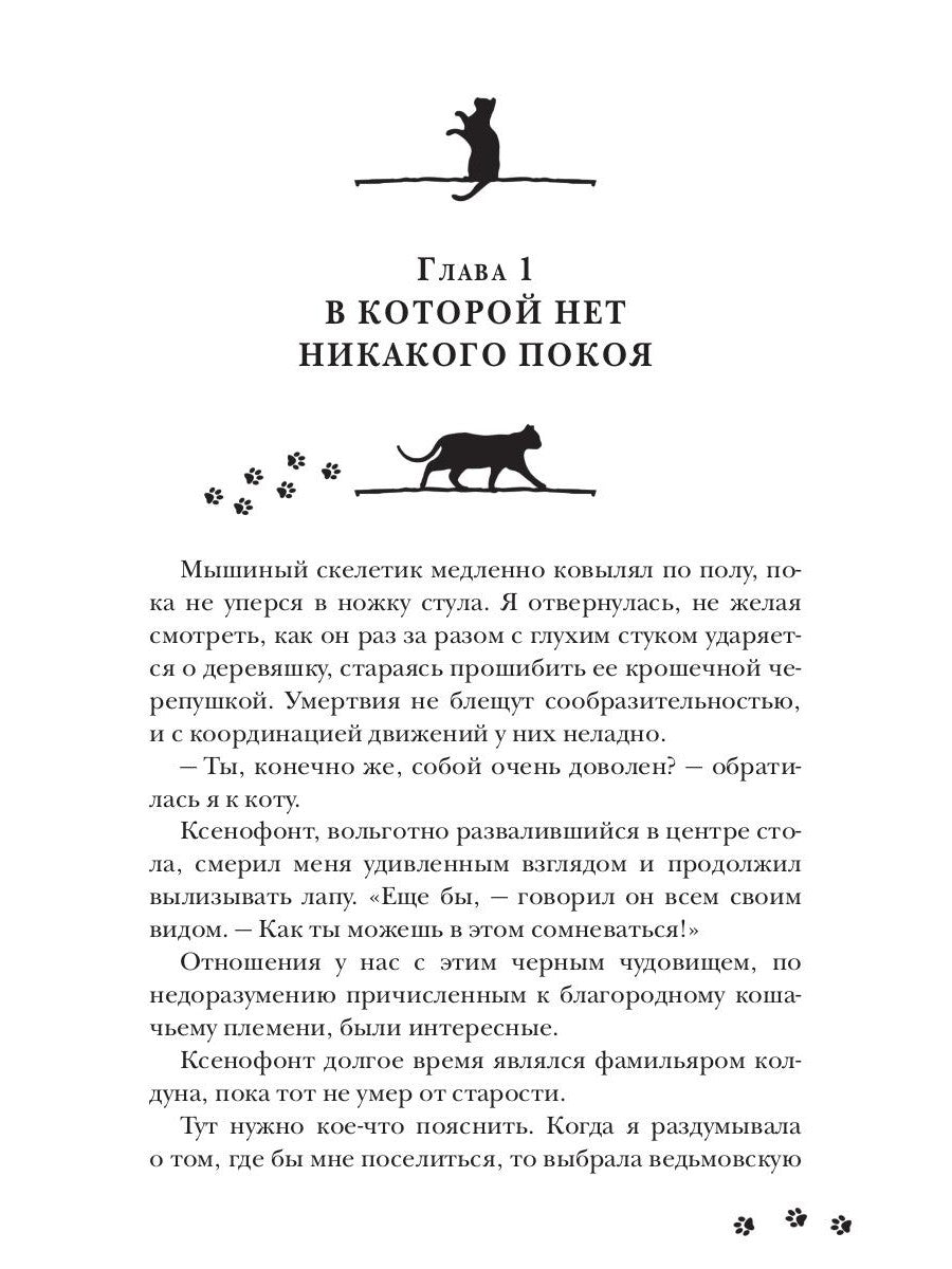 Ведьма и ее питомцы