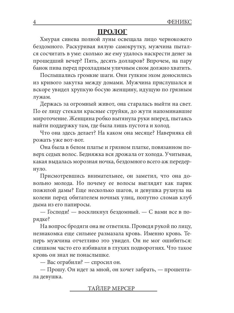 Феникс: Выход из сна