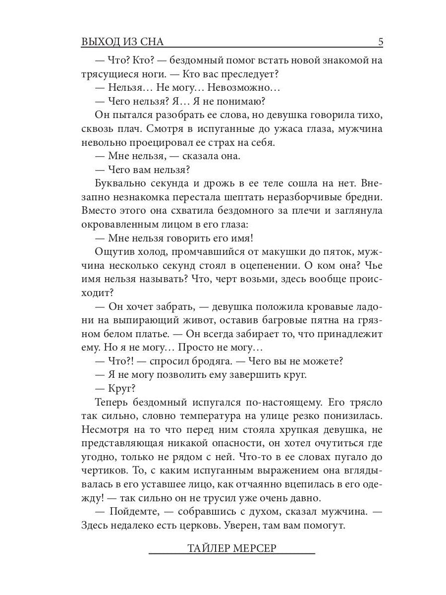 Феникс: Выход из сна