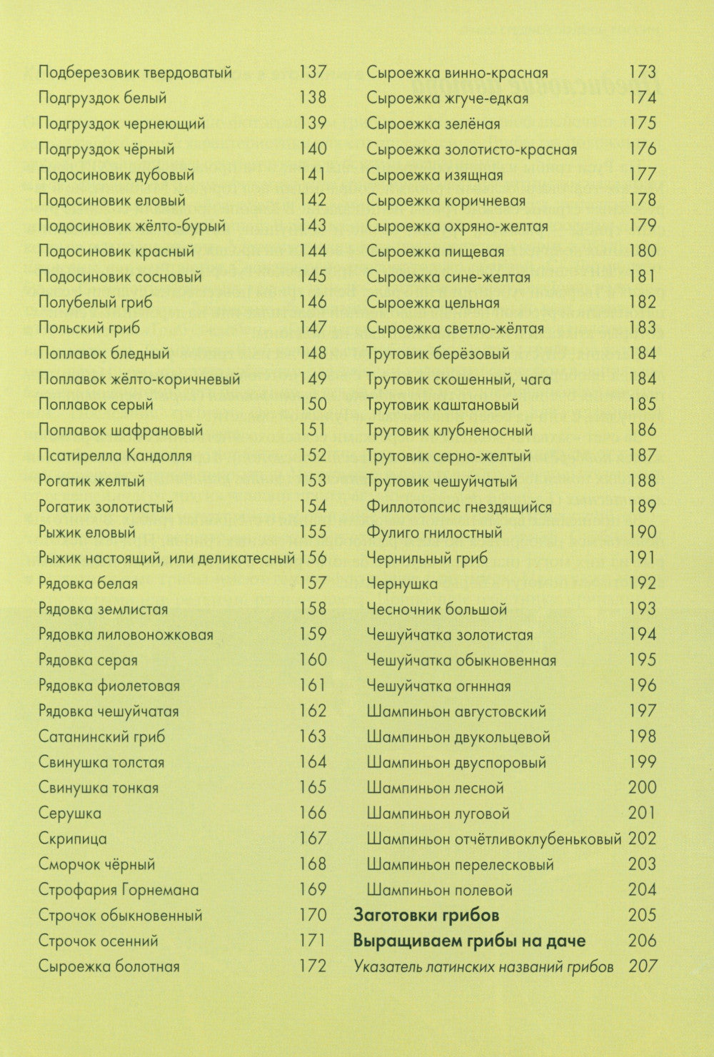Грибы средних полос России: Атлас-определитель