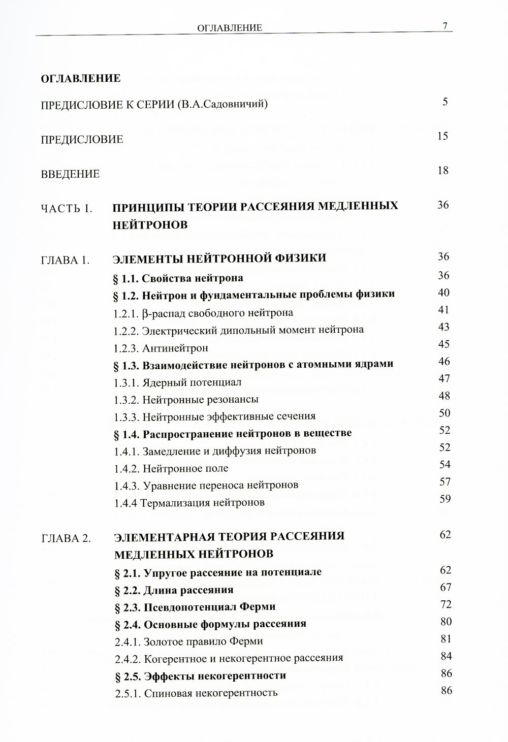 Основы нейтронографии: Учебное пособие