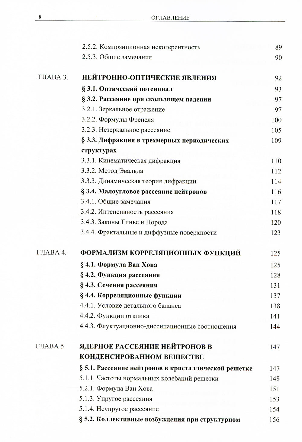 Основы нейтронографии: Учебное пособие