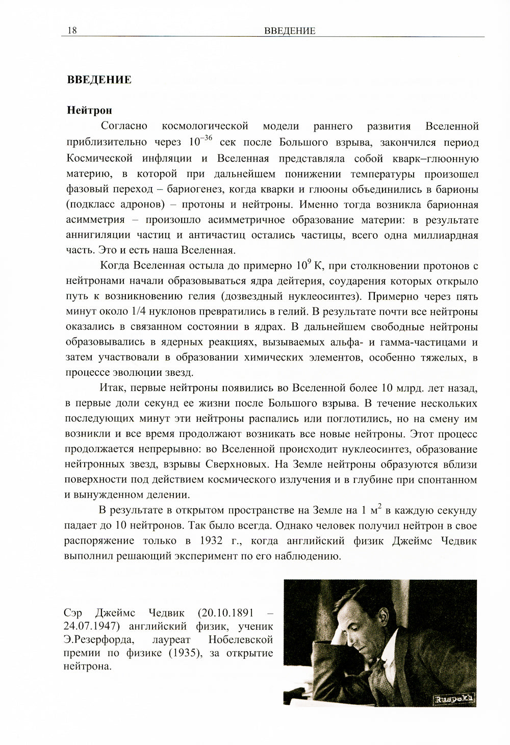 Основы нейтронографии: Учебное пособие