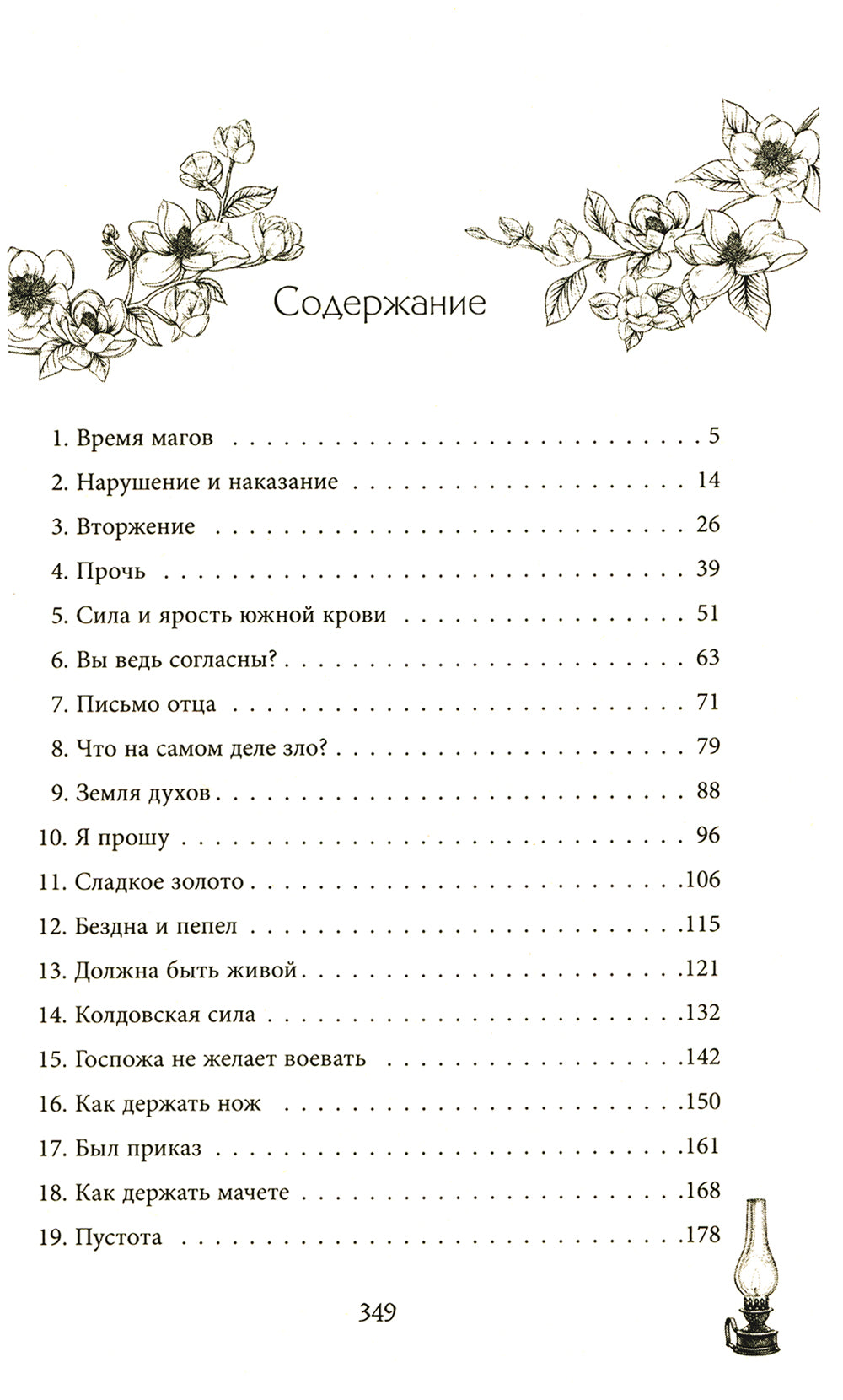 Сила и ярость Юга