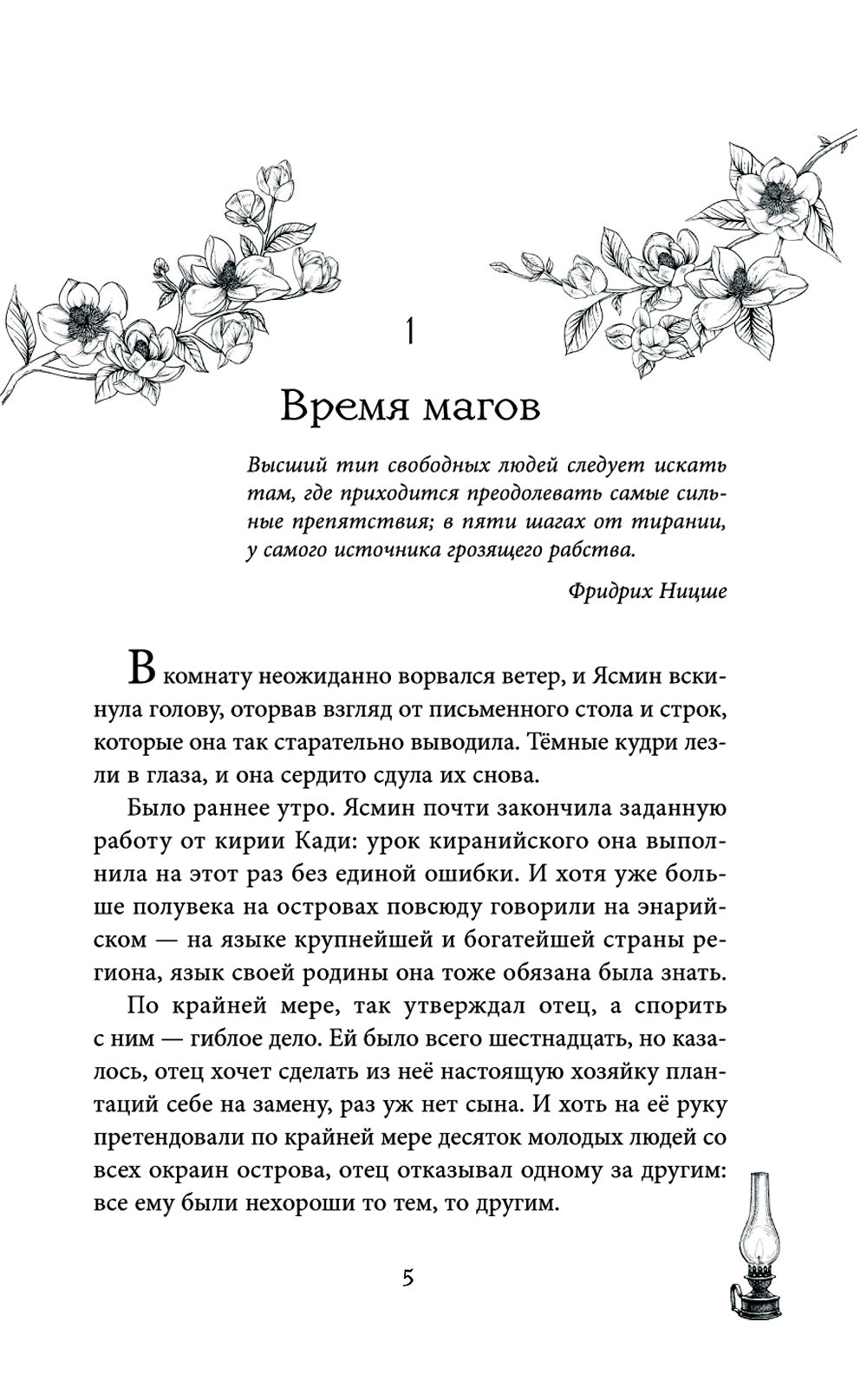 Сила и ярость Юга