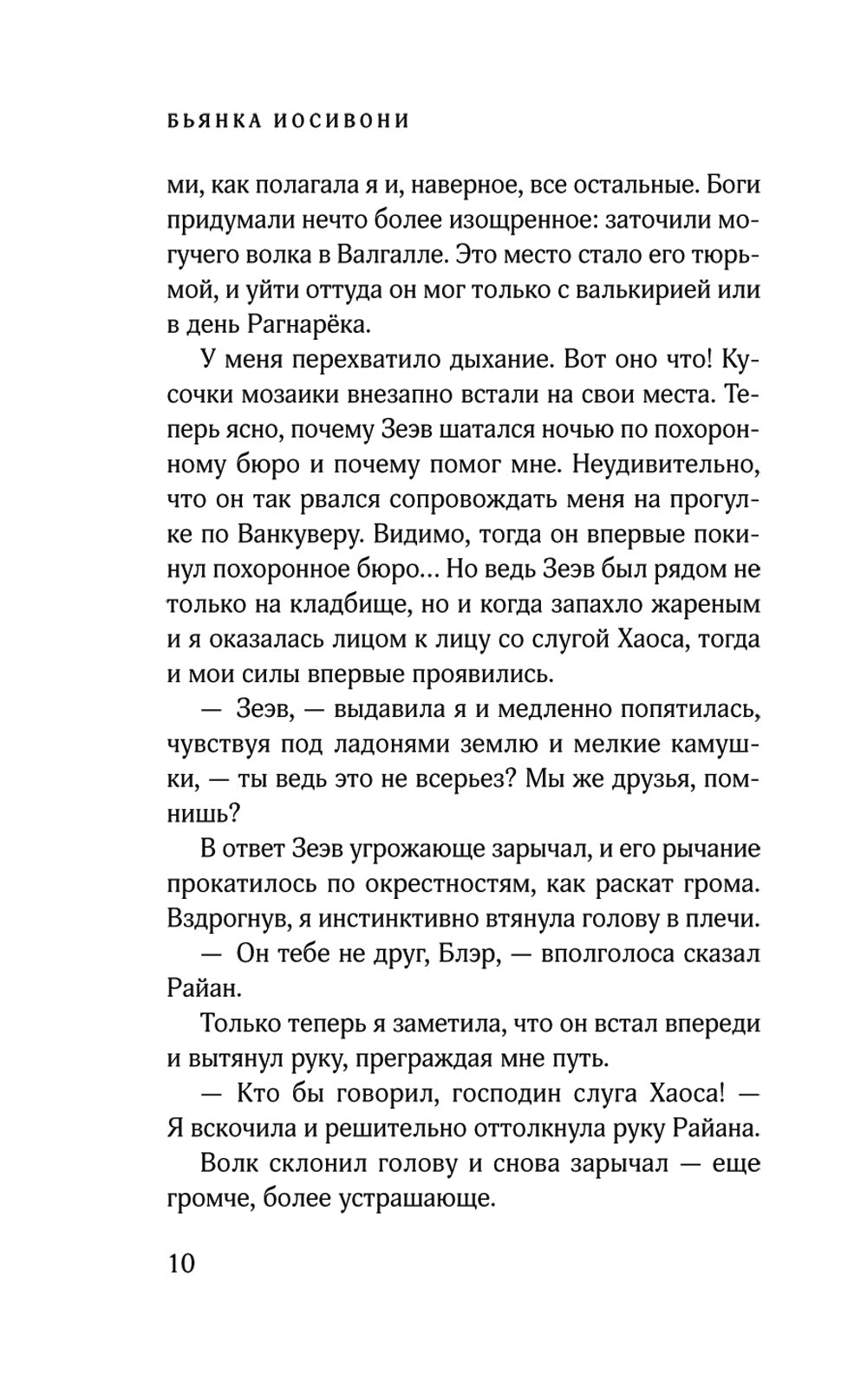 Поцелуй сильнее, чем смерть