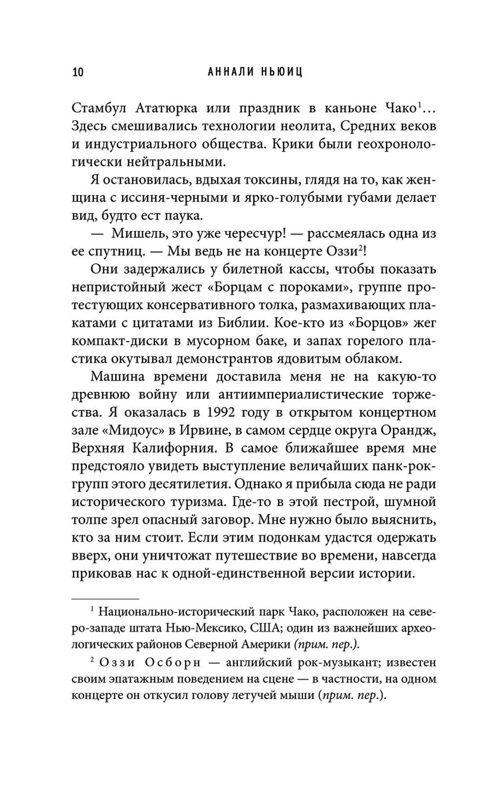 Альтернативная линия времени