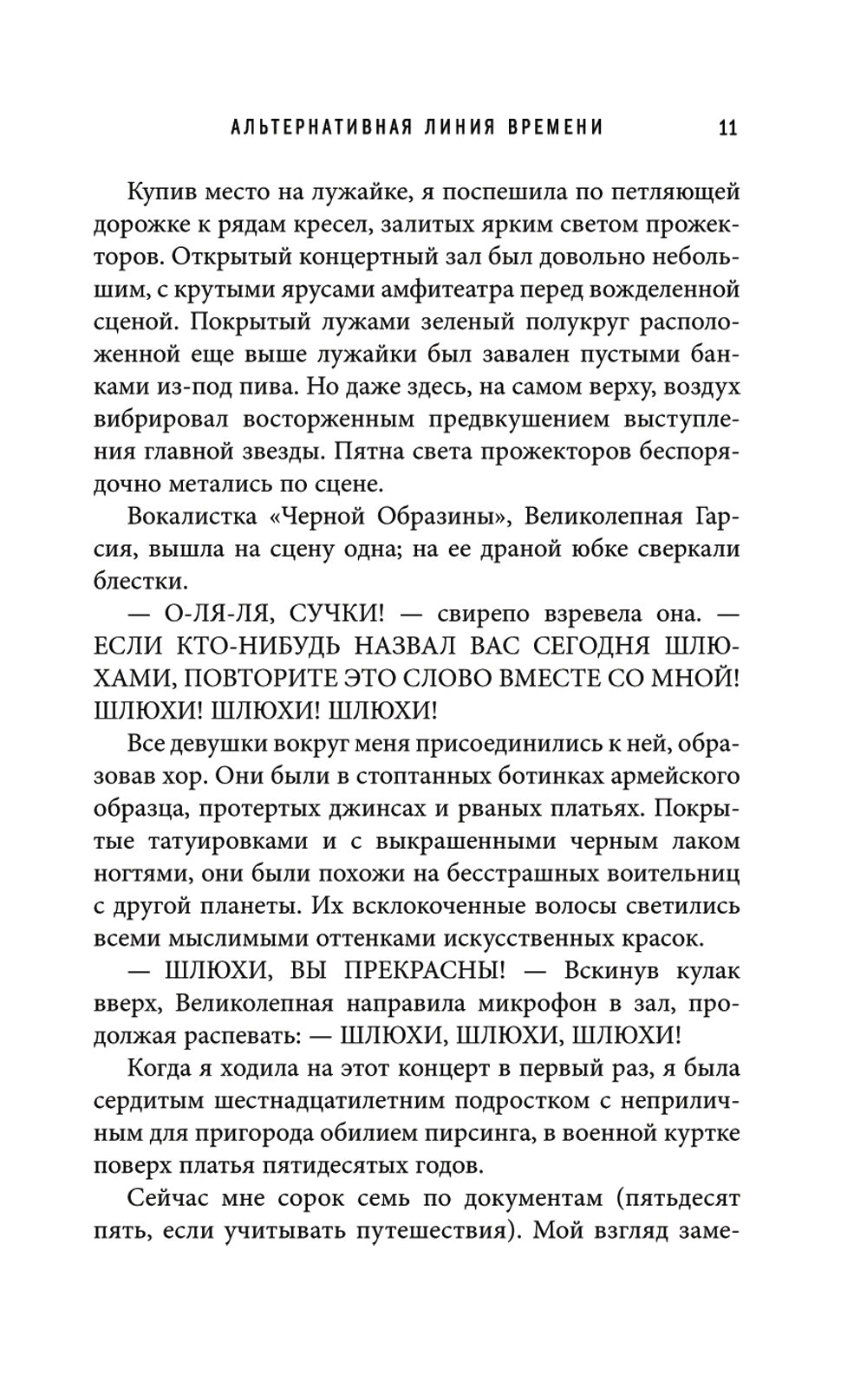 Альтернативная линия времени