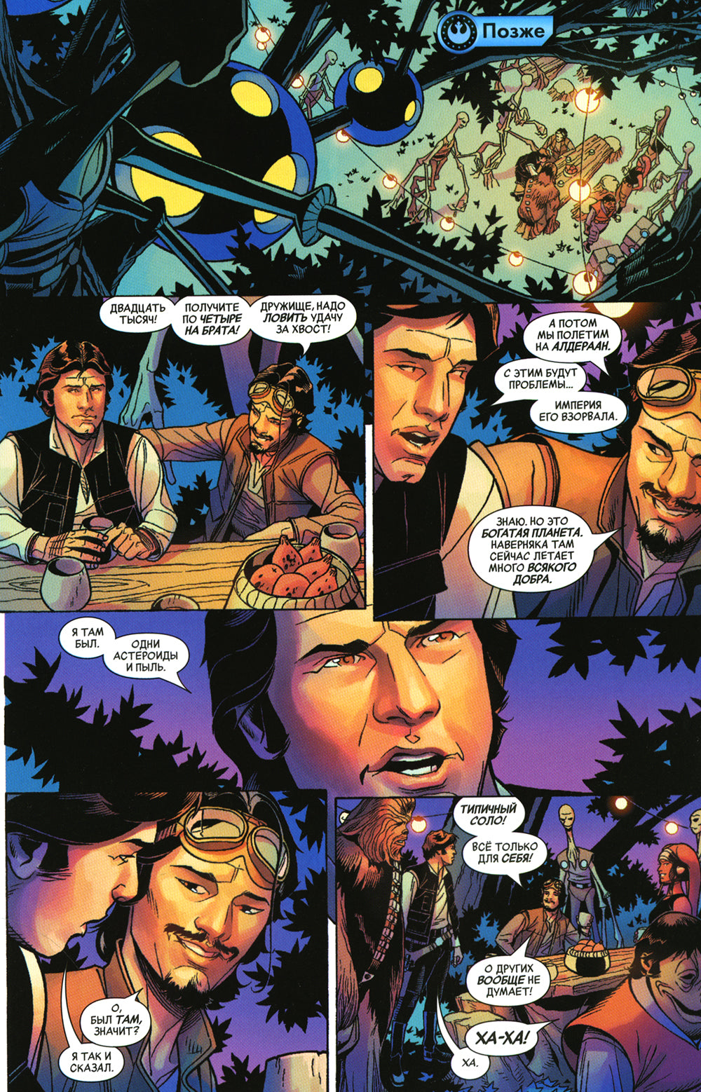 Звездные войны. Эпоха Восстания. Хан Соло