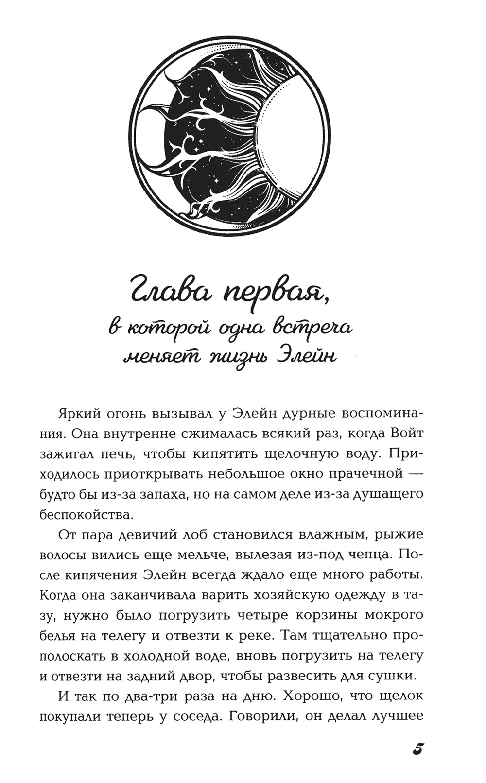 Последняя из рода Мун: Семь свистунов. Неистовый гон