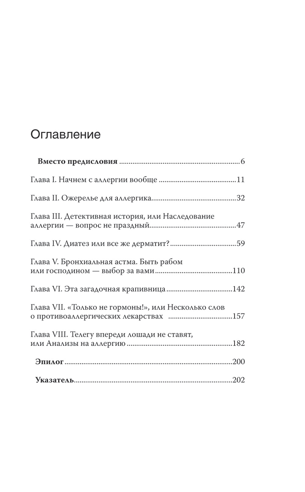 Аллерголог об внешности. Как взять заболевание под контроль и жить полноценно в любое время года