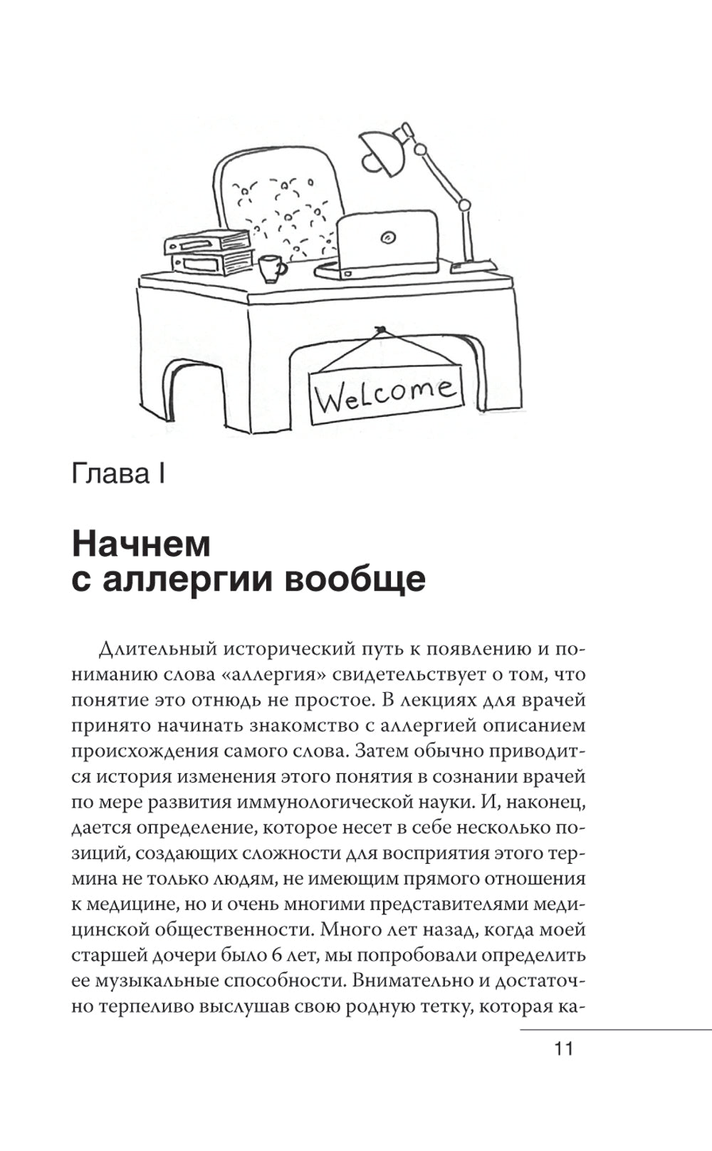 Аллерголог об внешности. Как взять заболевание под контроль и жить полноценно в любое время года