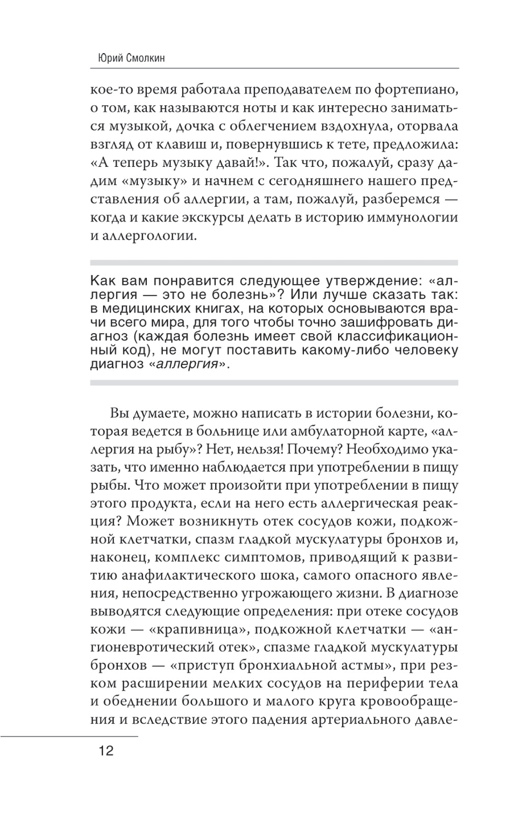 Аллерголог об внешности. Как взять заболевание под контроль и жить полноценно в любое время года