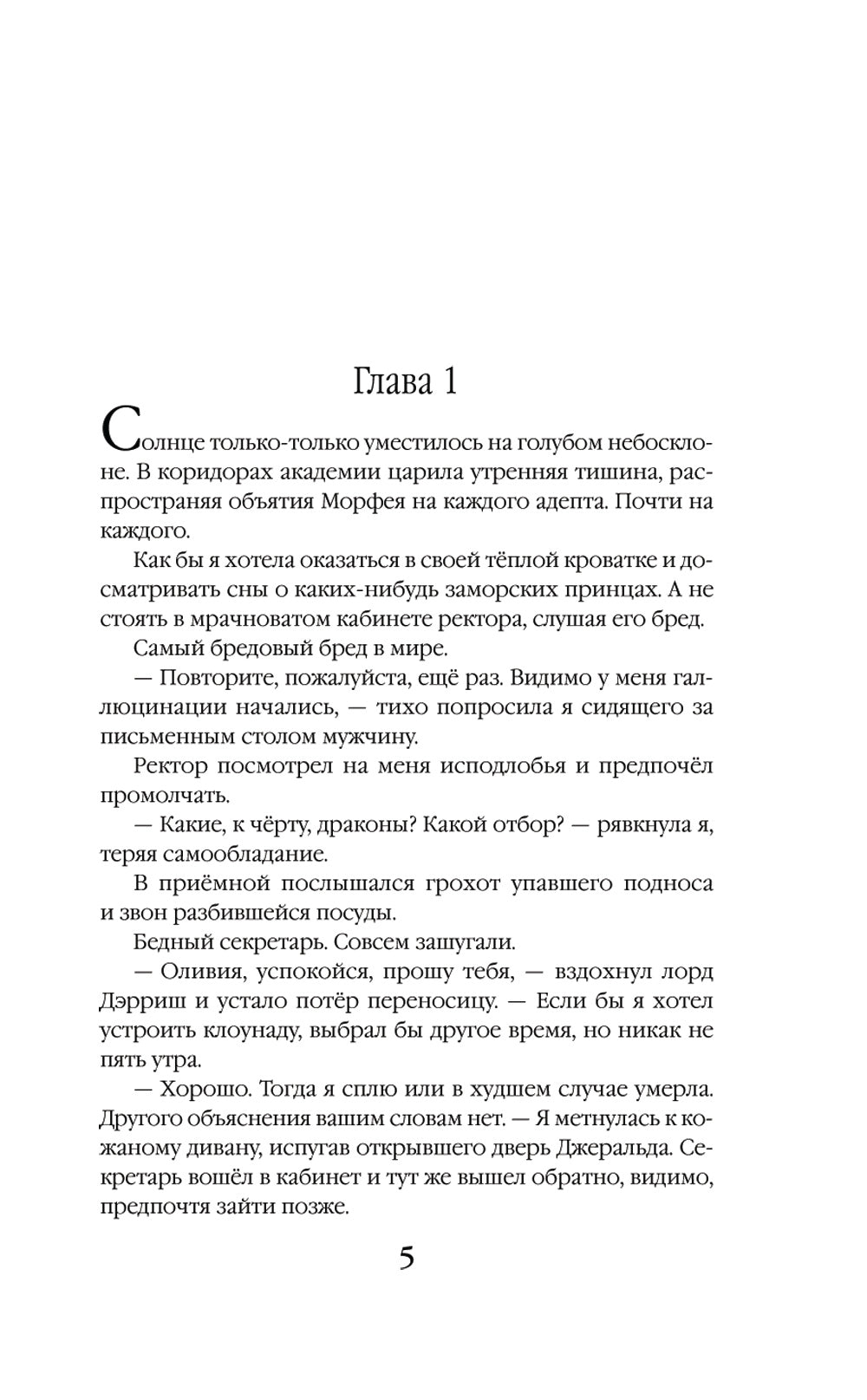 Огненный отбор