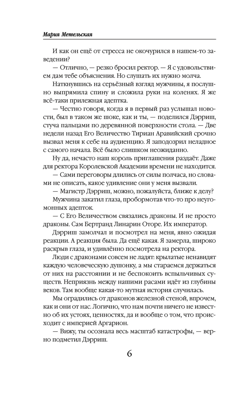 Огненный отбор