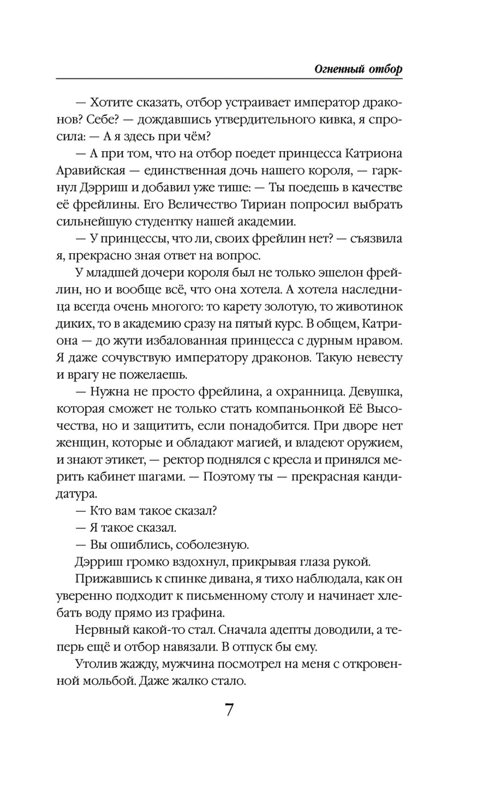 Огненный отбор