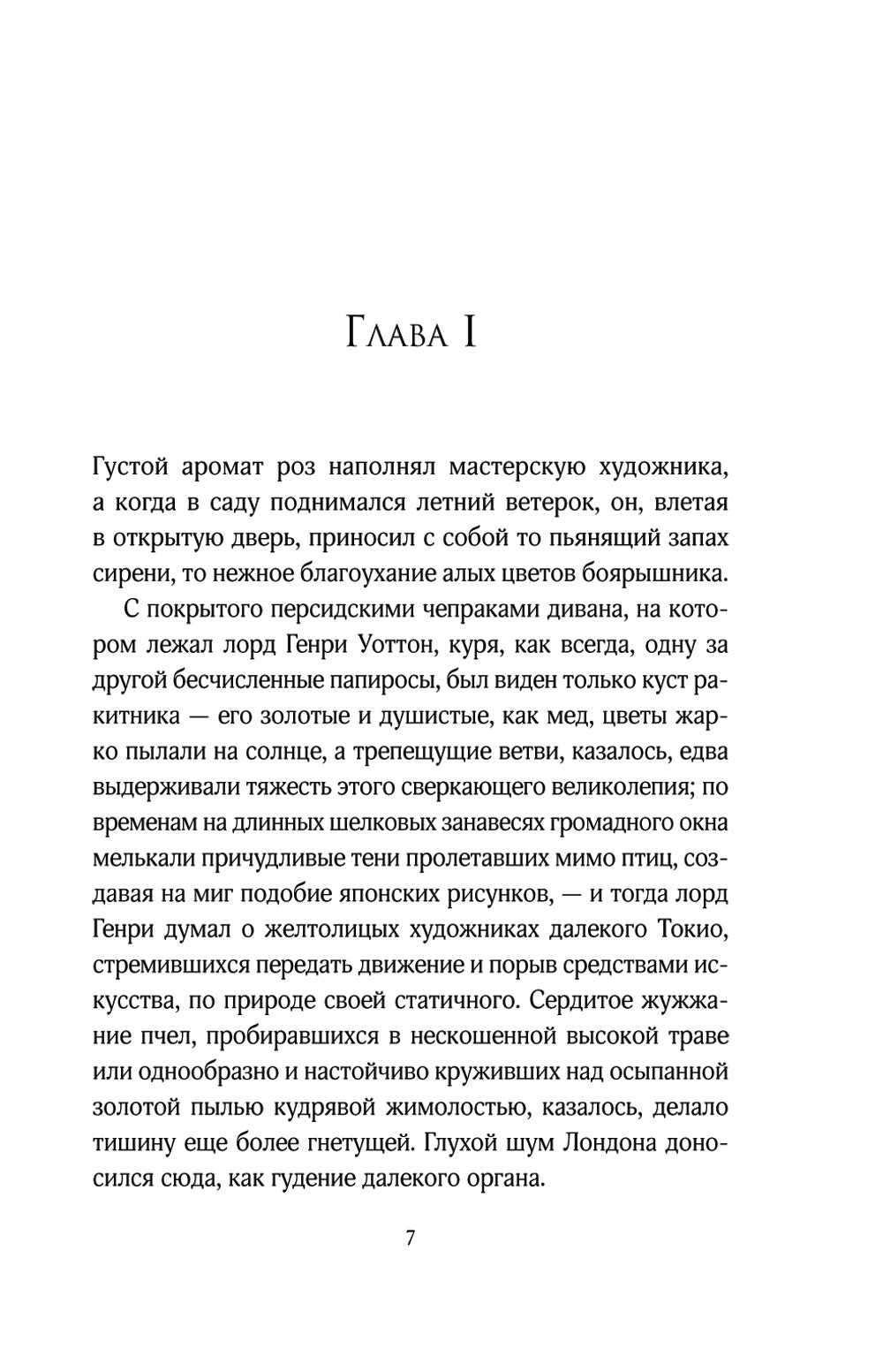 Портрет Дориана Грея