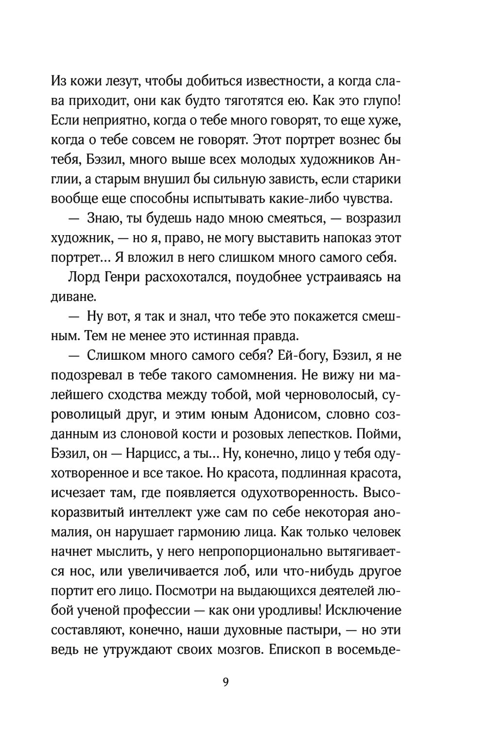 Портрет Дориана Грея