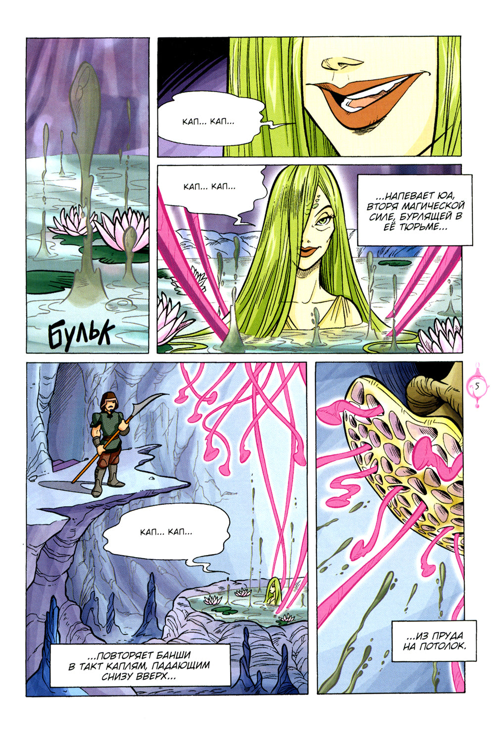 W.I.T.C.H. Ч. 3. Кризис двух миров. Т. 2