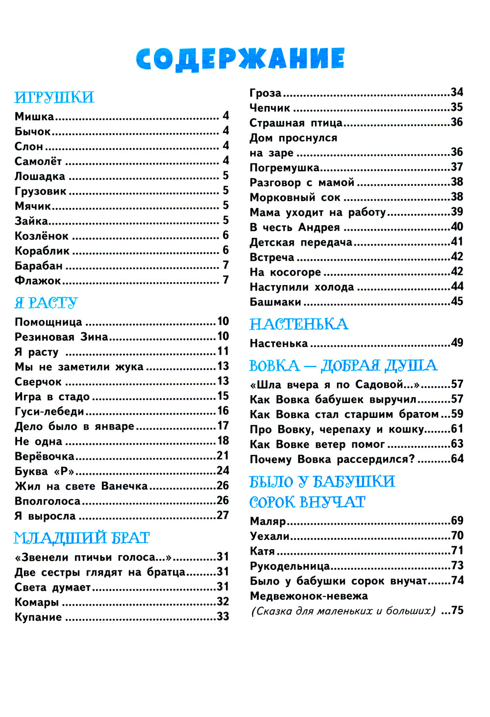 Было у бабушки сорок внучат. Стихи