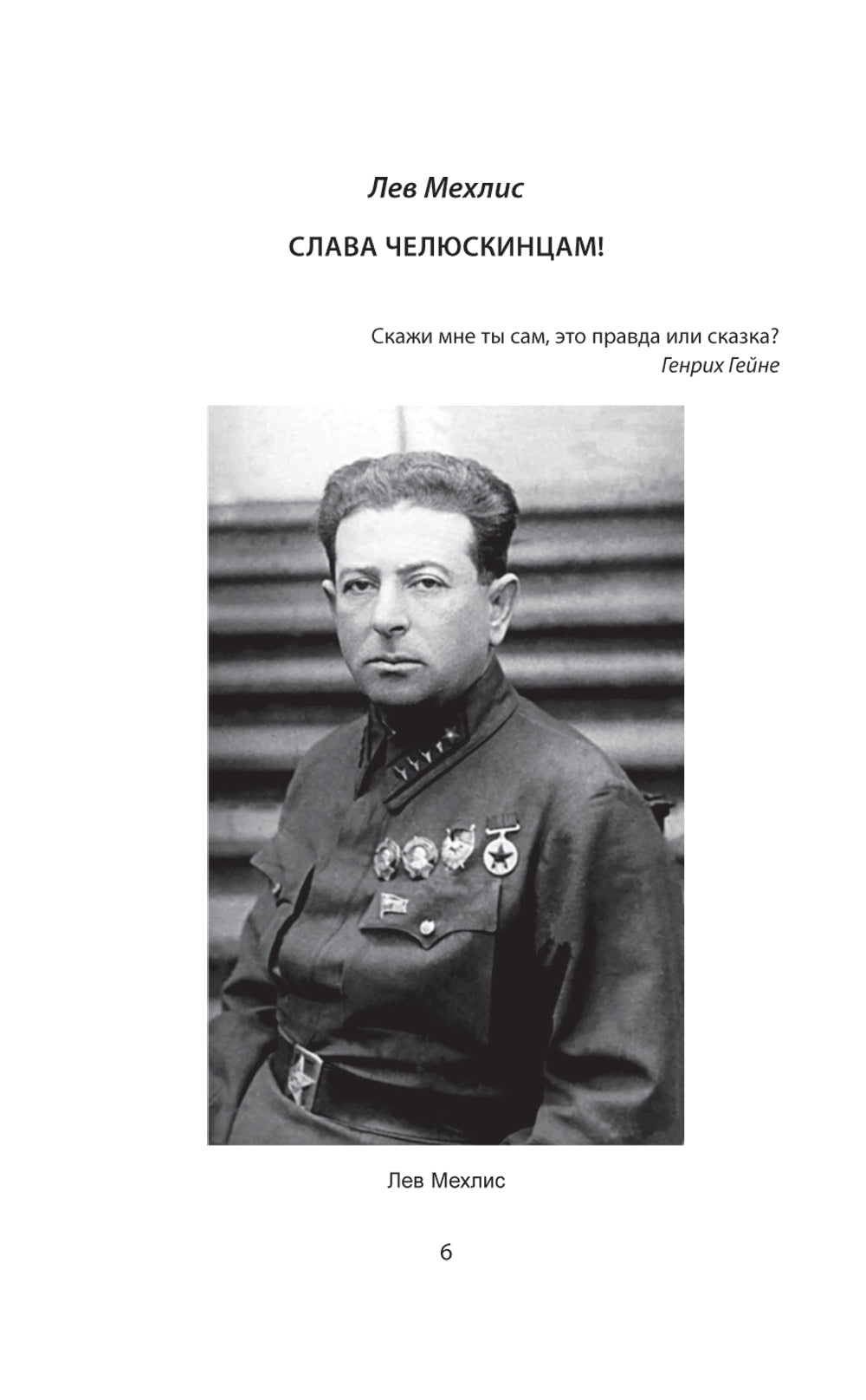 Челюскинцы. Первые в Арктике