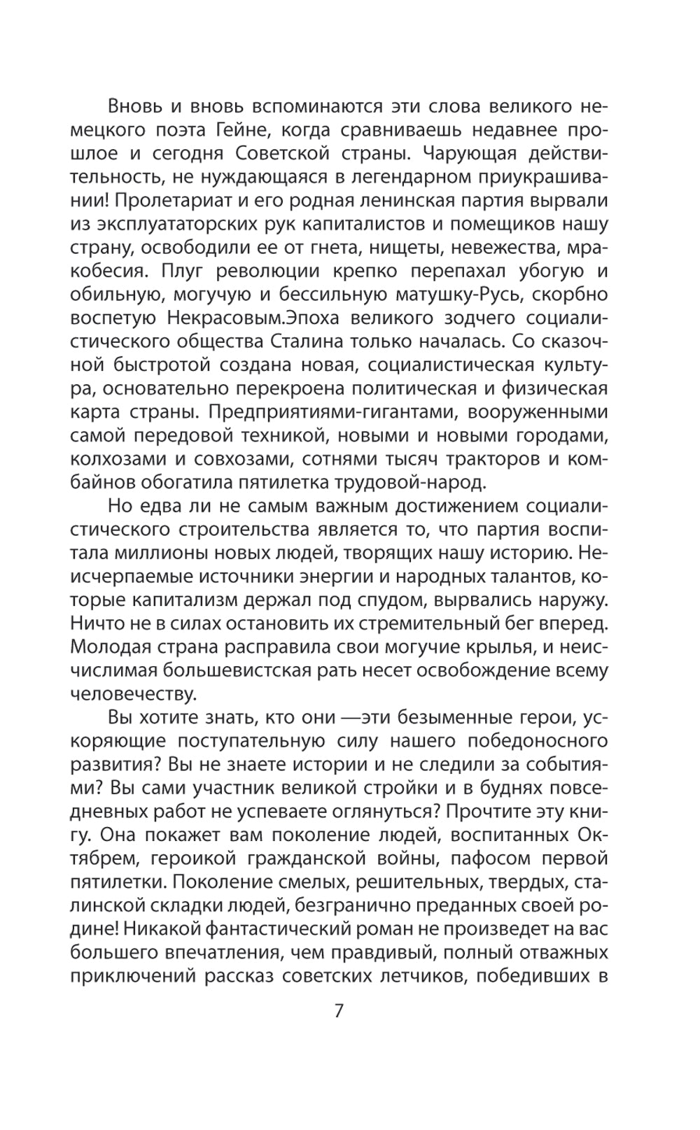 Челюскинцы. Первые в Арктике