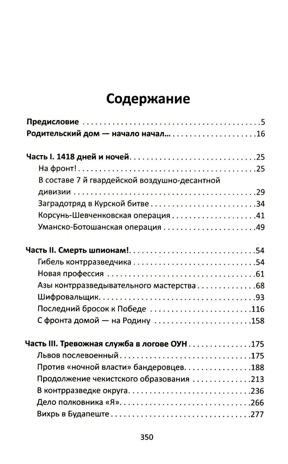 Контрразведчик на Западенщине